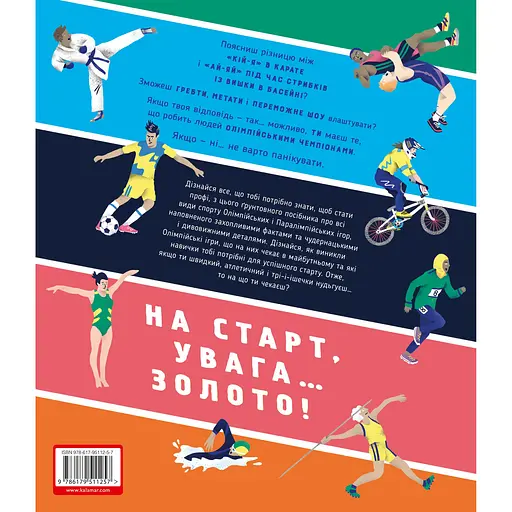 На старт, увага… золото! - Скотт Аллен - фото 2