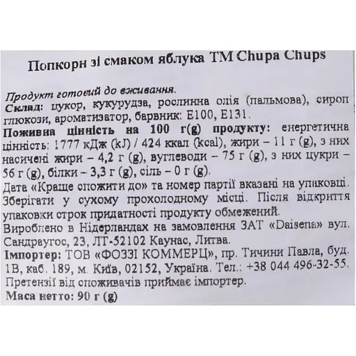 Попкорн Chupa Chups со вкусом яблока 90 г - фото 3