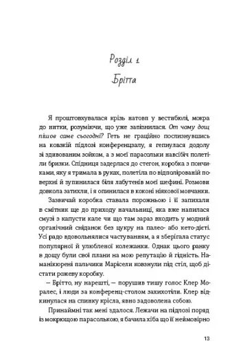 Найшвидший спосіб закохатися - фото 7
