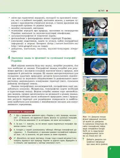 Географія. Підручник. 8 клас - фото 8
