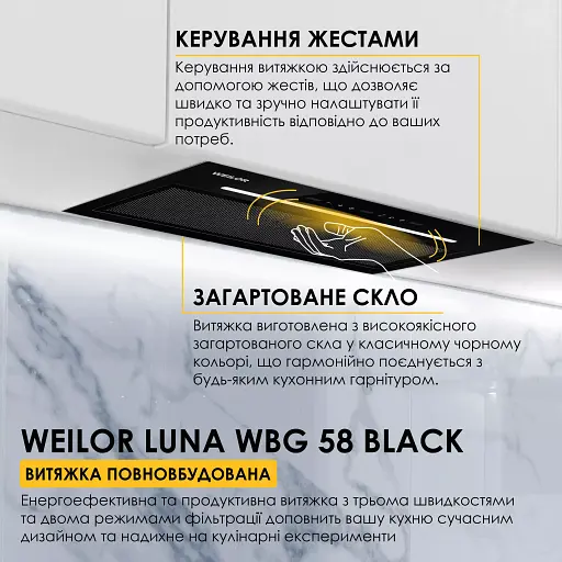 Вытяжка полновстраиваемая Weilor Luna Wbg 58 Black - фото 12