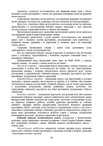 Дії взводу управління в наступі - фото 9