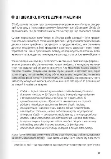 Штучний інтелект і нейромережі - фото 16