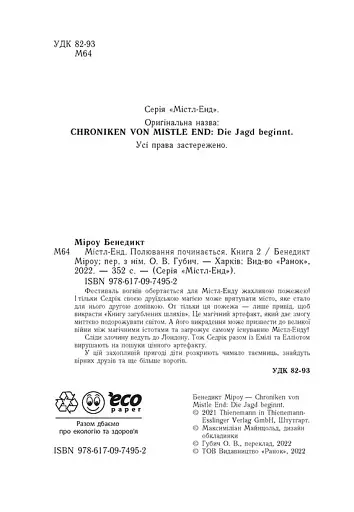 Містл-Енд. Полювання починається. Книга 2 - фото 3