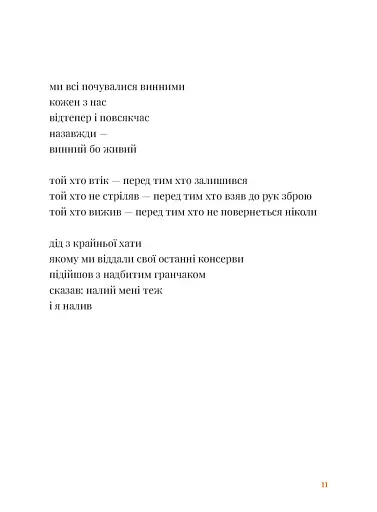 Будемо жити вічно - фото 3