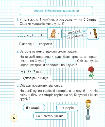 Математика. 1 клас. Робочий зошит. Частина 2 (до підручника Листопад Н.П.) - фото 5