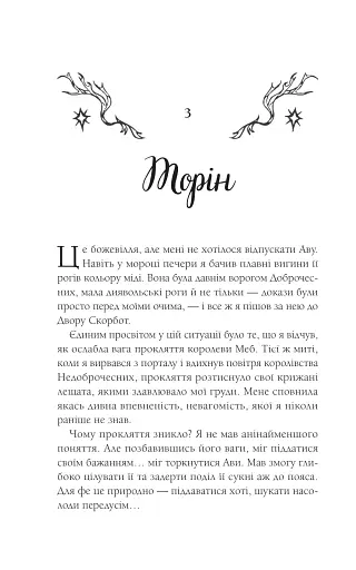 Амброзія. Мороз і нектар. Книга 2 - фото 13