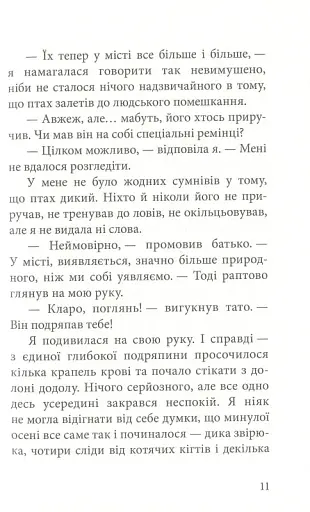 Дика відьма. Вірідіанська кров - фото 8