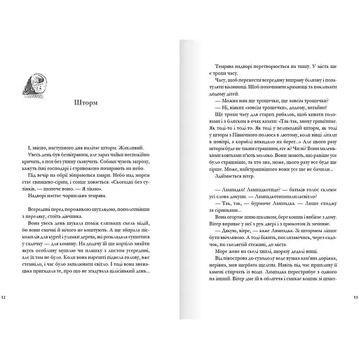 Лампадка - Аннет Схаап (9786177989256) - фото 3