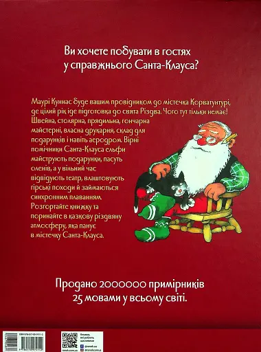 Санта-Клаус і його ельфи - фото 2