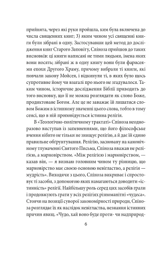 Теологічно-політичний трактат - Спіноза Бенедикт - фото 8
