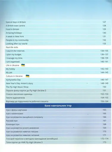 Fly High 3 Ukraine Teacher's Book - фото 4