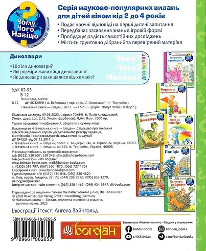 Чому? Чого? Навіщо? Динозаври - Анґела Вайнгольд - фото 2