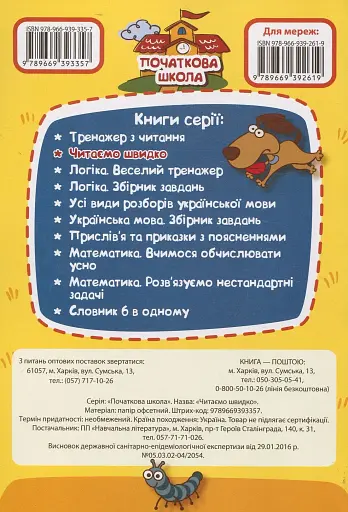 Читаємо швидко - фото 2