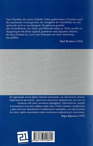 Книга Мовні ґрати / Sprachgitter - Пауль Целан (Книги-XXI) - фото 3