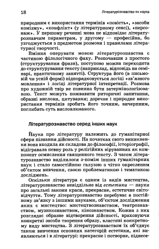Вступ до літературознавства - фото 15