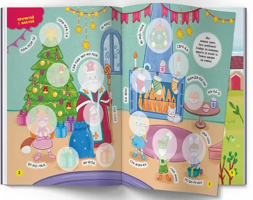 Інтерактивні наліпки. Пори року - фото 3