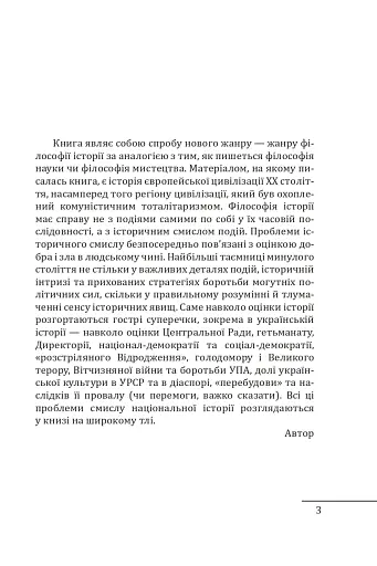 Червоне століття. Том 1. Перша криза західної цивілізації — світова війна - фото 3