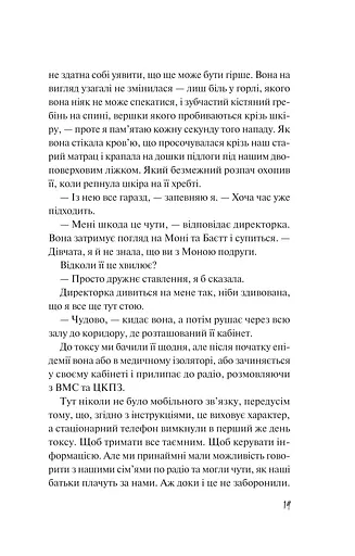 Дикі дівчата - фото 13