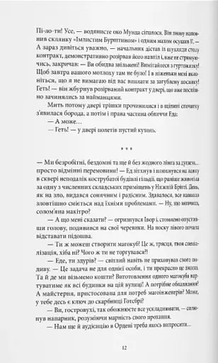 Ціна могутності. Книга 2 - фото 3