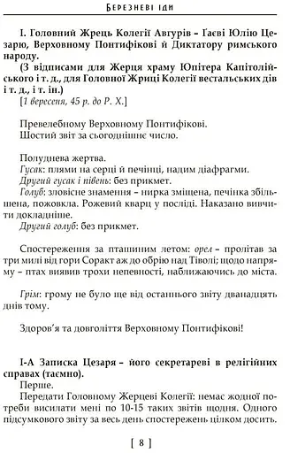 Книга Березневі іди - Торнтон Вайлдер (Апріорі) - фото 4