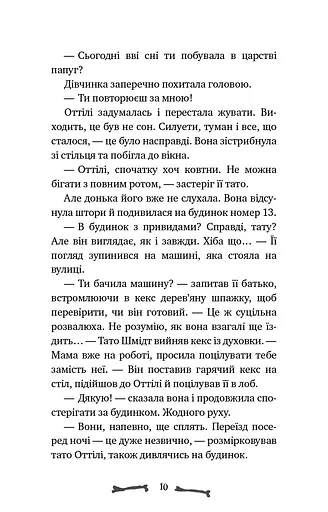 Ласкаво просимо до сім’ї Граузе. Хто звичайний?. Книга 1 - фото 8