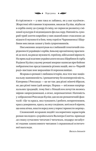 Михайло Чарнишенко, або Україна вісімдесят років тому - фото 15