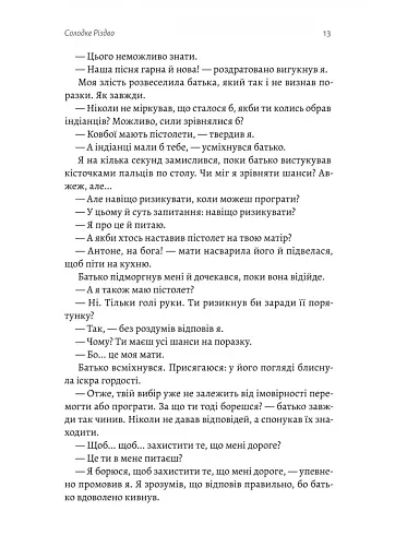 Пам'ять — це ти - фото 9