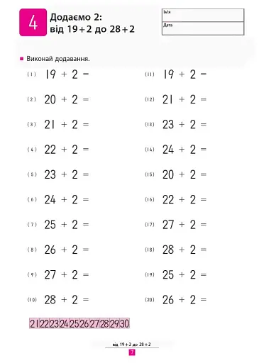 Кумон : Учимося додавати - фото 7