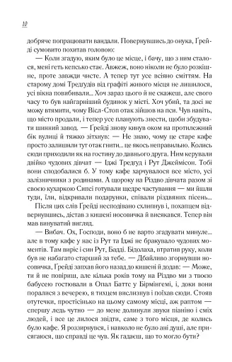 Чудовий хлопець із кафе "Зупинка" - фото 6