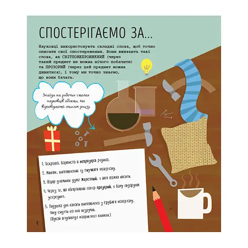 STEM-старт для дітей "Наука: книга-активіті" 1234001 українською мовою - фото 5