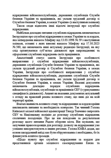 Службові відрядження: актуальне унормування; службові відрядженняу межах України - фото 4