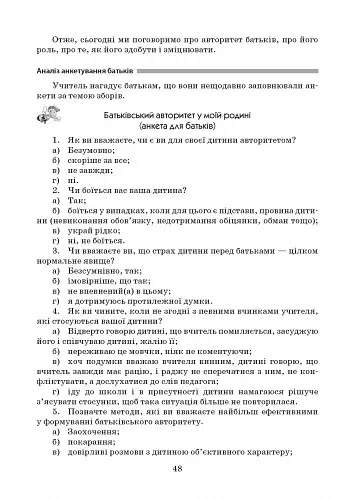 Батьківські збори 4 клас. Наш клас - фото 3