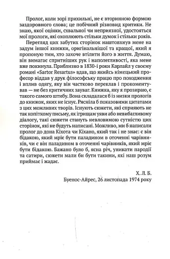 Прологи, з прологом прологів - фото 10