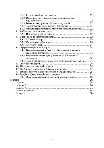 Загальновійськова підготовка. Навчальний посібник - фото 5