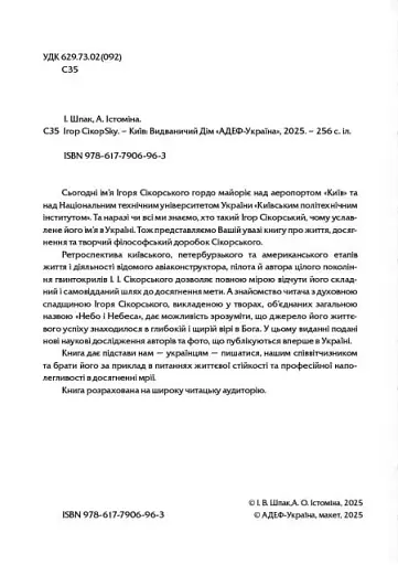 Ігор СікорSky - фото 2