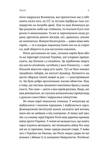 Материнська відвага. Обіцянка, яка врятувала нас у Голокост - фото 6