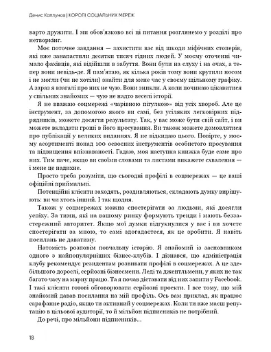 Королі соціальних мереж - фото 19