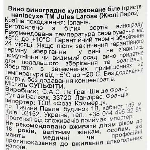 Вино ігристе Jules Larose Blanc de Blancs Demi Sec, біле, напівсухе, 12%, 0,75 л (687240) - фото 6