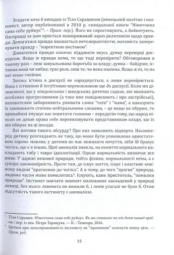 Глобальна сексуальна революція: руйнування свободи в ім'я свободи - фото 12