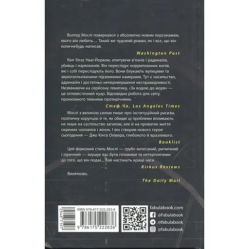 Мировой бестселлер  За водою до моря - Уолтер Мосли (548710) - фото 2