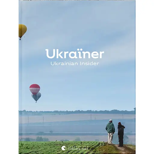 Ukraїner. Ukrainian Insider - Богдан Логвиненко - фото 1