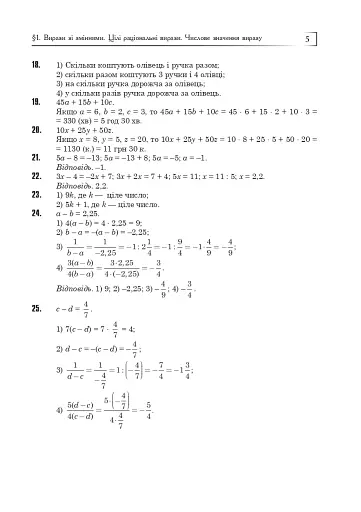 Повні розв’язки за підручником Алгебра. 7 клас (автор Істер О.С.) - фото 6