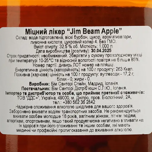 Лікер Jim Beam Apple 32.5% 1 л - фото 6