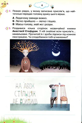 Читаємо із задоволенням щодня. Українська мова та читання. 3 клас - фото 5