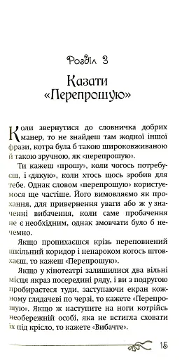 50 речей, про які має знати юна леді - фото 11