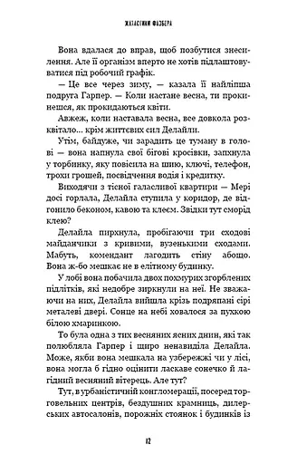 Жахастики Фазбера. Книга 3. 1:35 - фото 10