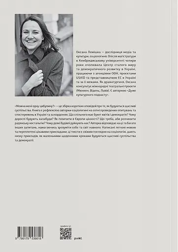 Можна мені одну цибулину? - Оксана Лемішка - фото 2