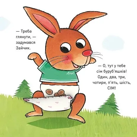 Що там у підгузку? - фото 8