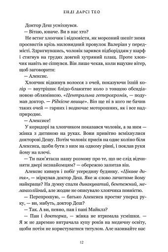 Світло, що засліплює нас. Limited edition - фото 5